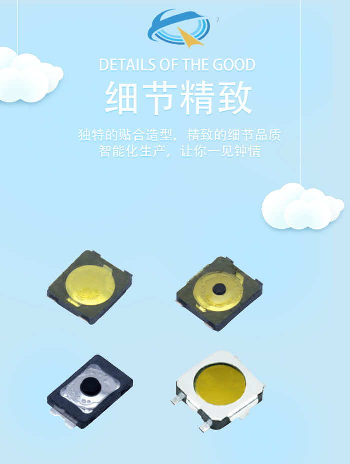 轻触开关