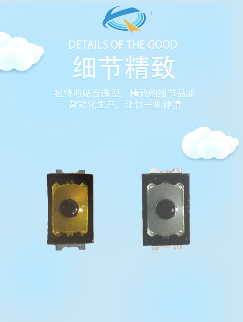 手机轻触开关