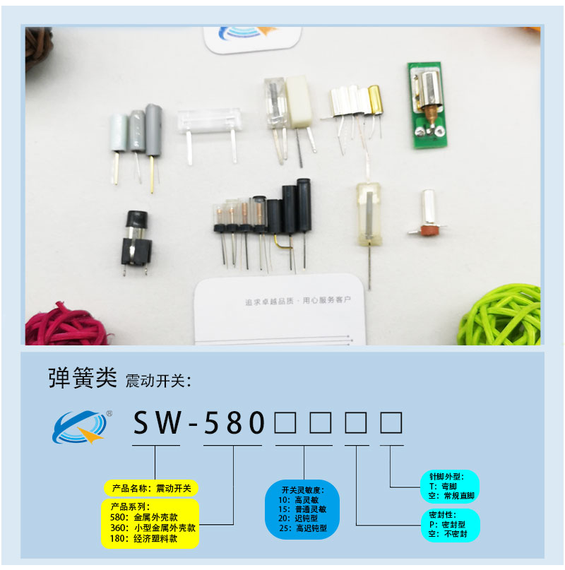震动开关型号大全