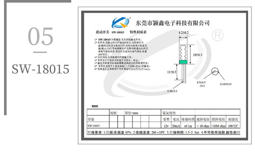 SW-18015震动弹簧开关图纸