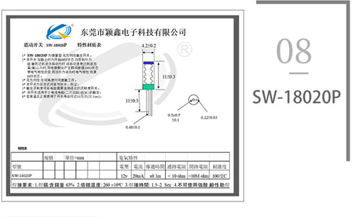 SW-18020P震动弹簧开关图纸