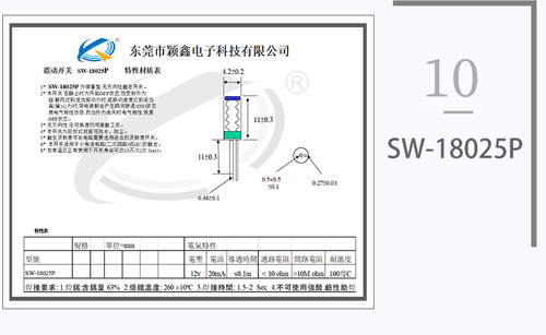 SW-18025P震动弹簧开关图纸