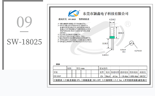 SW-18025震动弹簧开关图纸