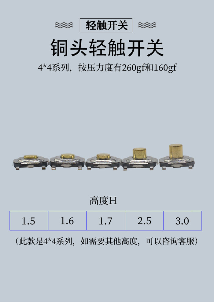 4*4 贴片轻触开关
