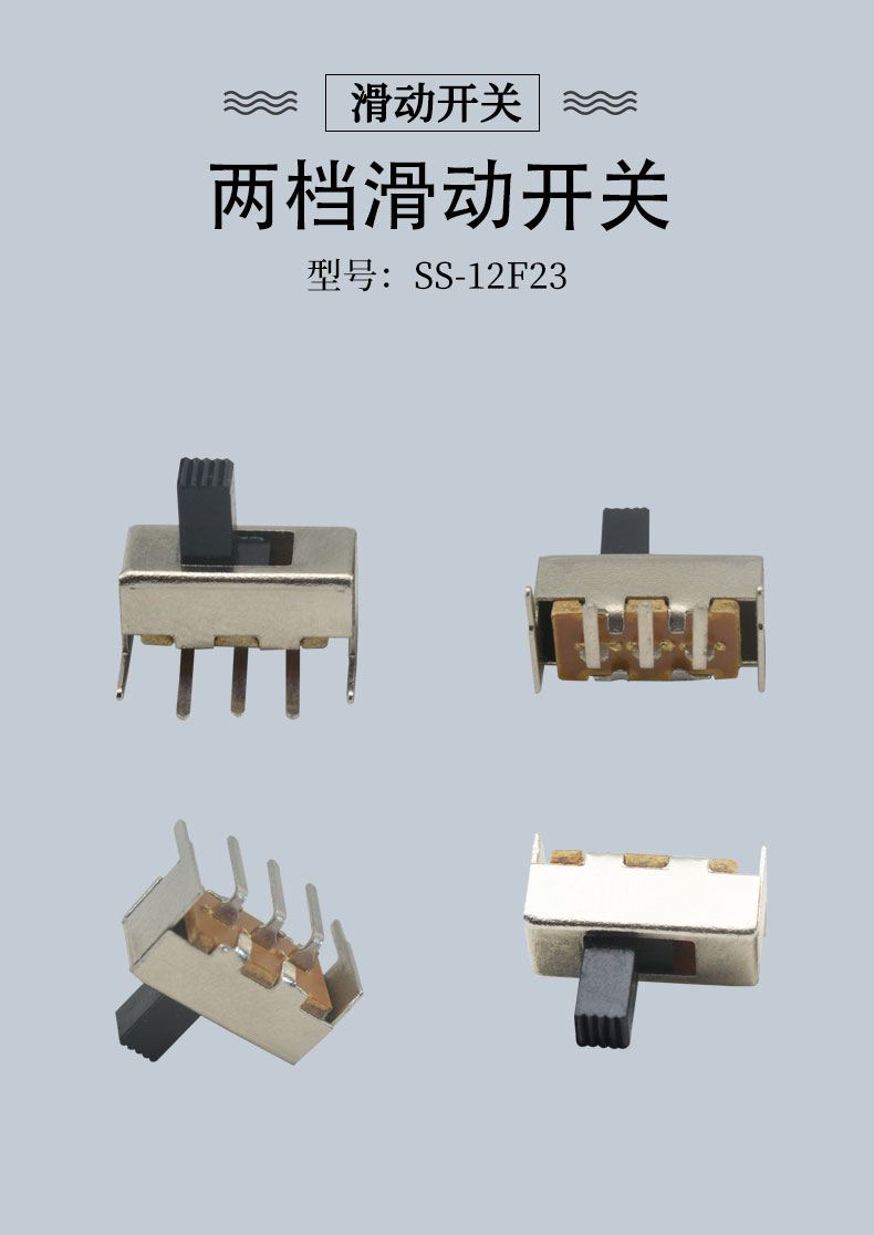 SS-12F23拨动开关