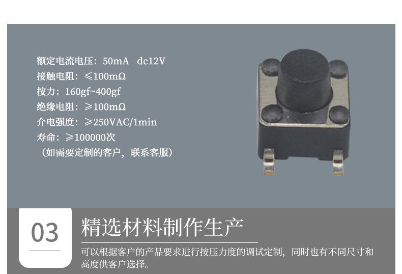 按键开关参数