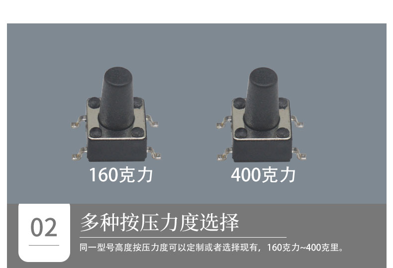 不同按压力度的按键开关