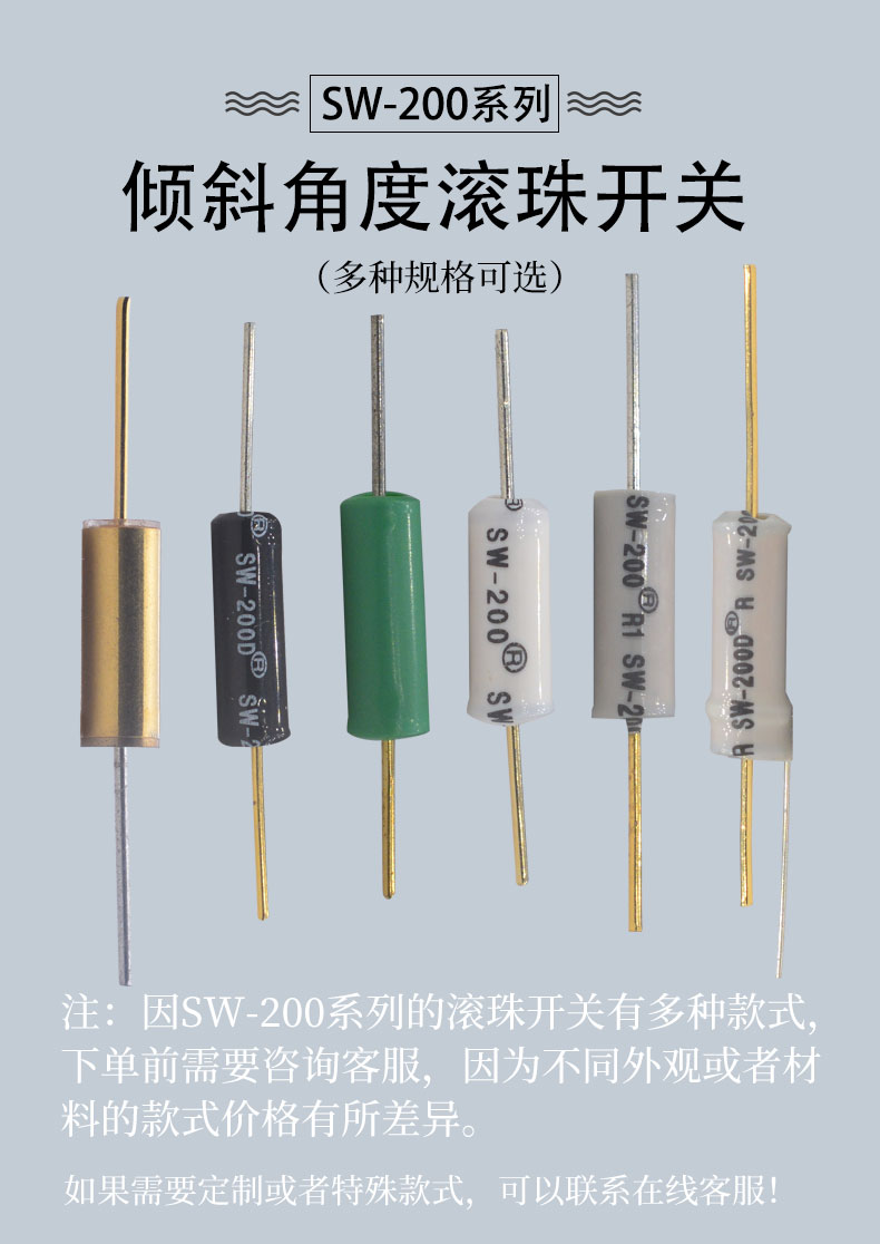 SW-200D系列滚珠开关