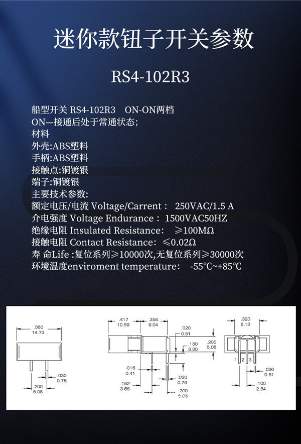 RS4-102R3尺寸参数电路图