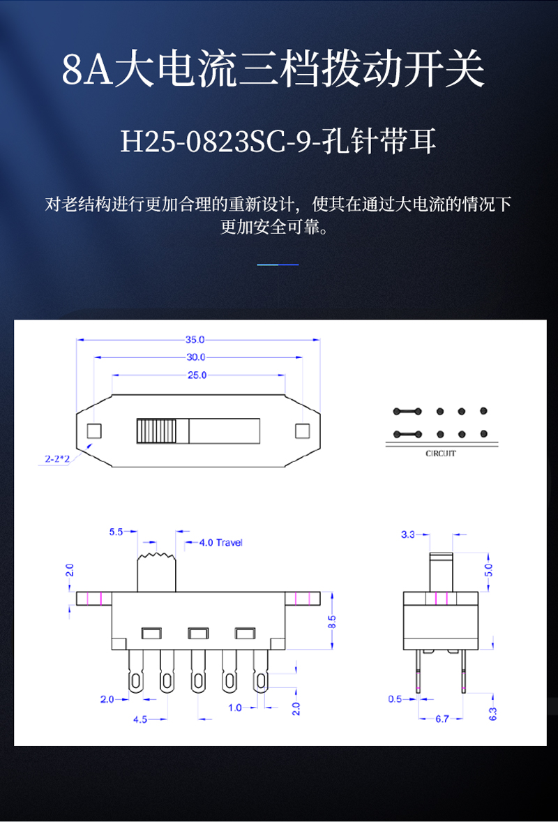 8A拨动开关电路图