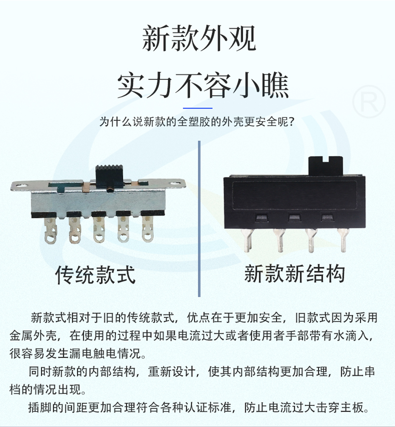拨动开关新旧款性能对比图