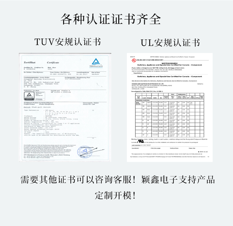 大电流拨动开关TUV和UL安规认证书