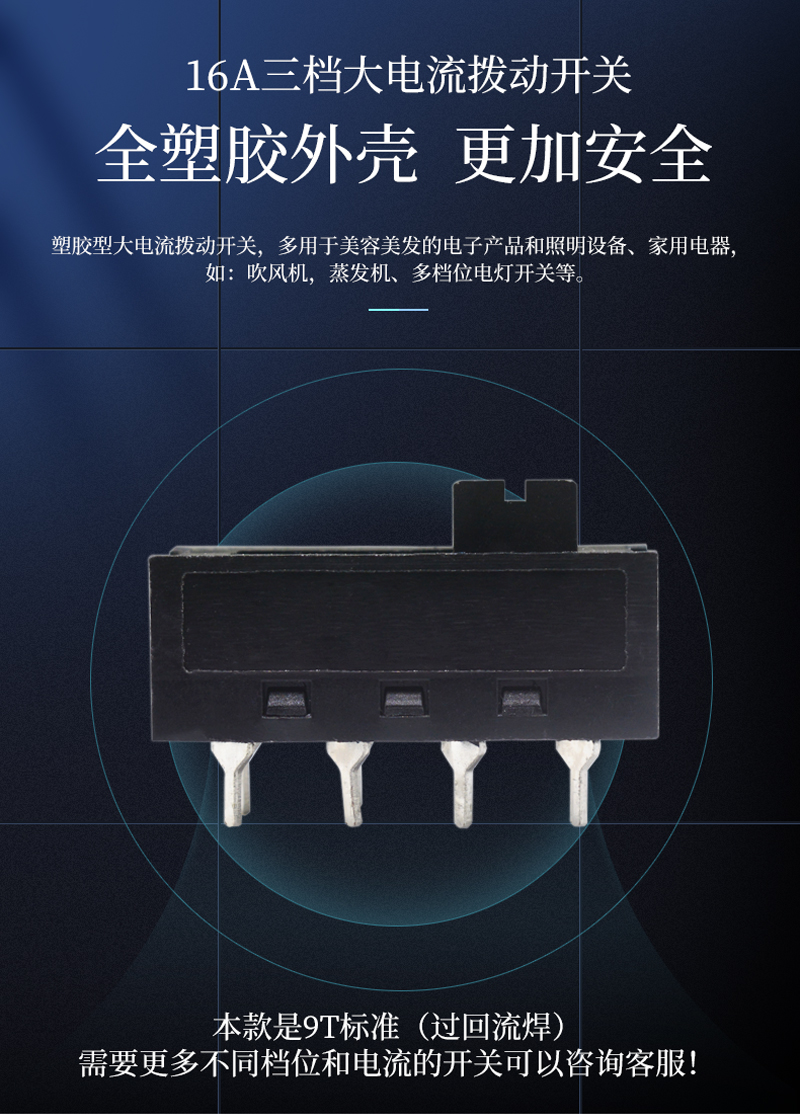 16A大电流滑动开关详情图