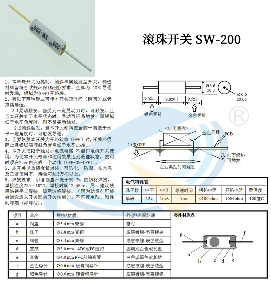 SW-200滚珠开关