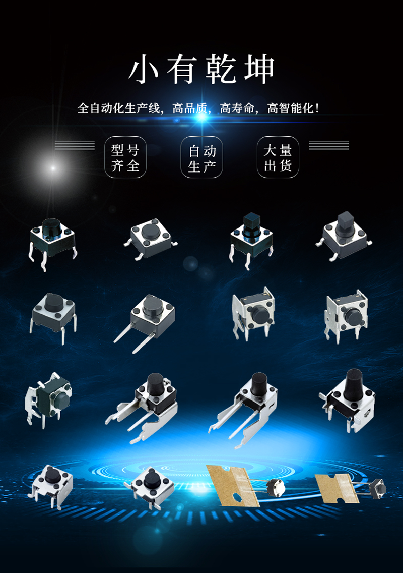 6*6轻触开关