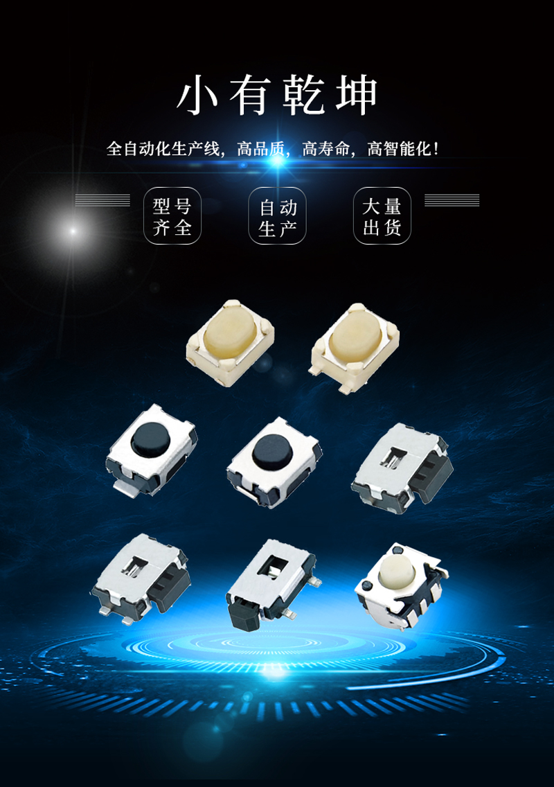 3*4轻触开关