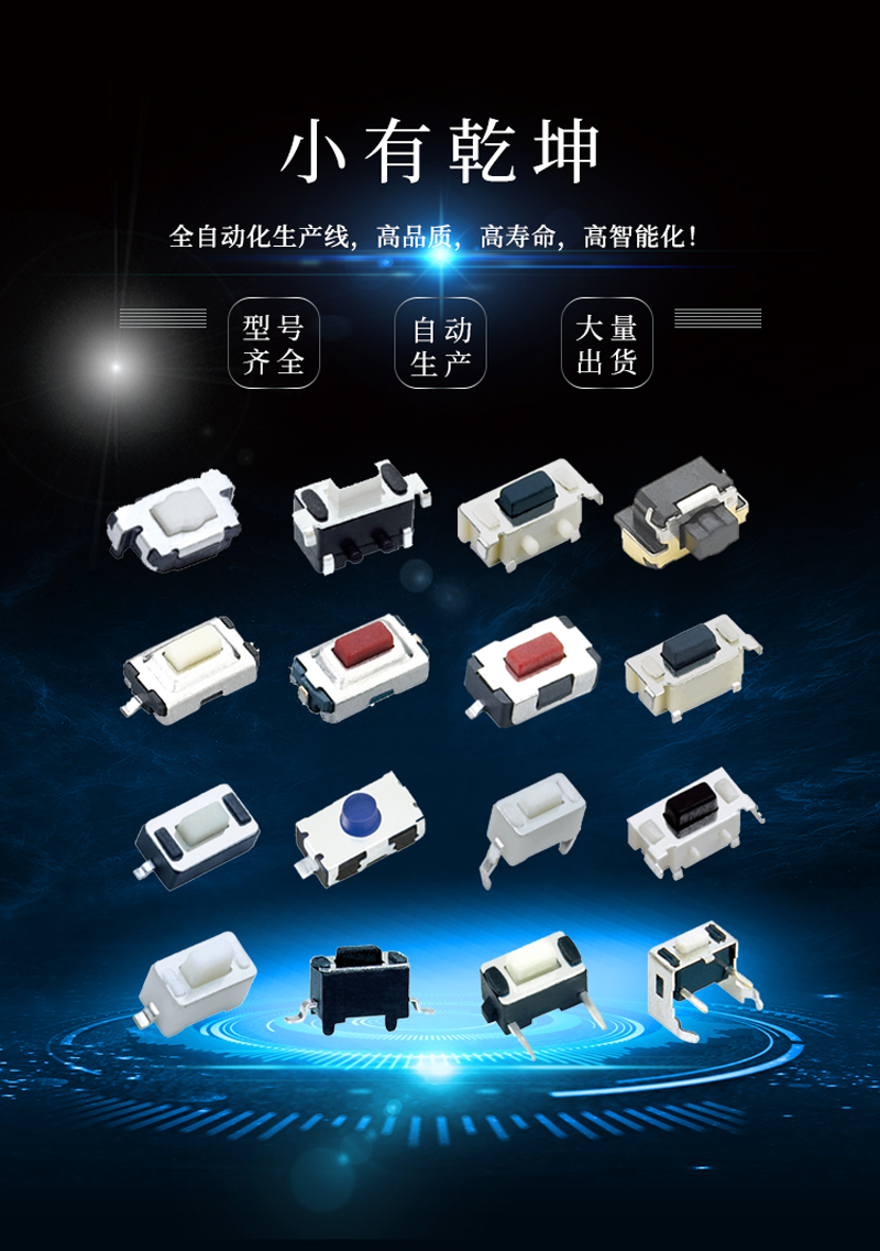 3*6轻触开关
