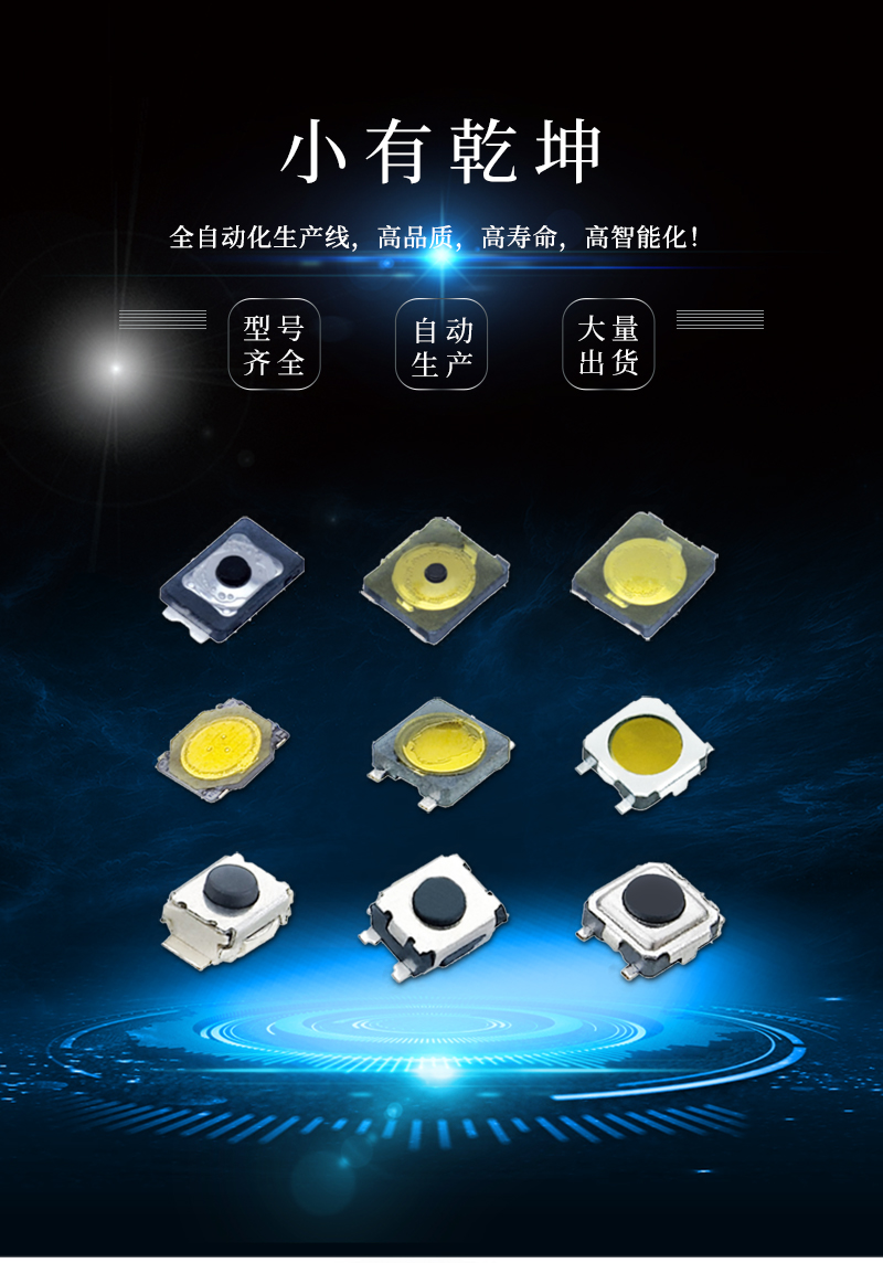 3*3轻触开关