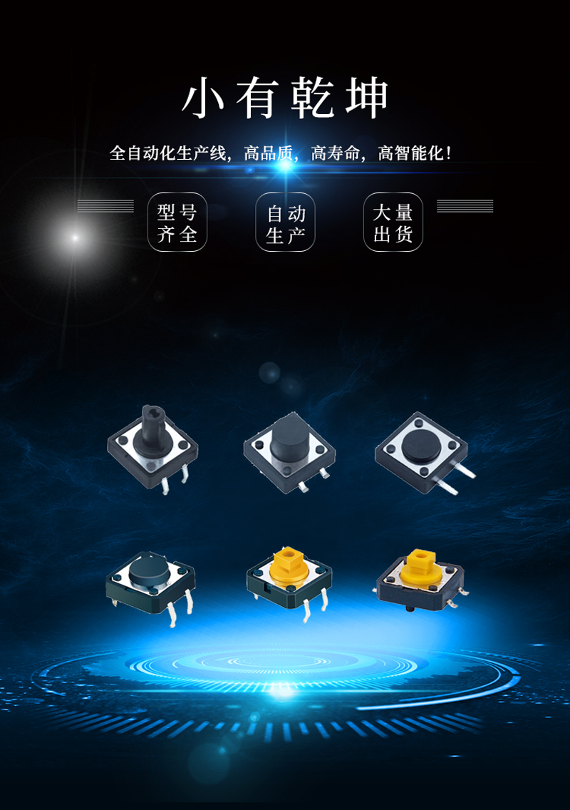 12x12x5轻触开关