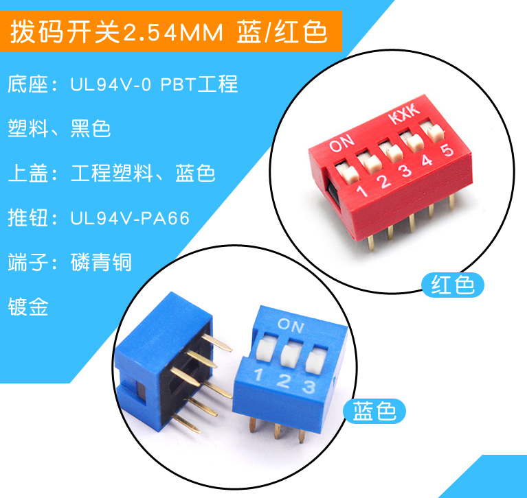 3位拨码开关参数