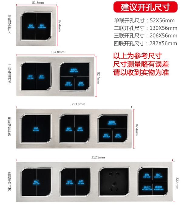 酒店轻触开关尺寸款式图