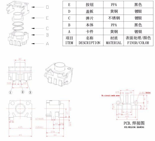 笑脸开关结构和焊接图