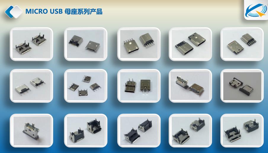 迈克USB母座弯脚系列