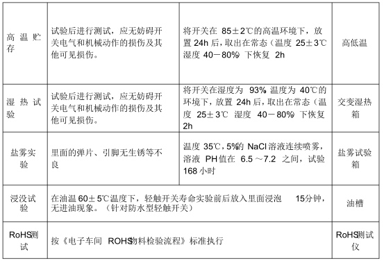 轻触开关耐用性检测项目
