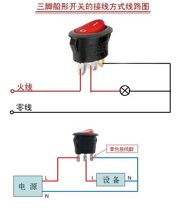 三脚两档船型开关接线图