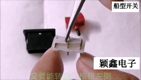 船型开关内部工作原理动态图