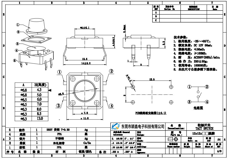 12*12轻触开关尺寸图