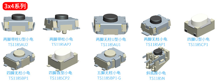3*4轻触开关选款