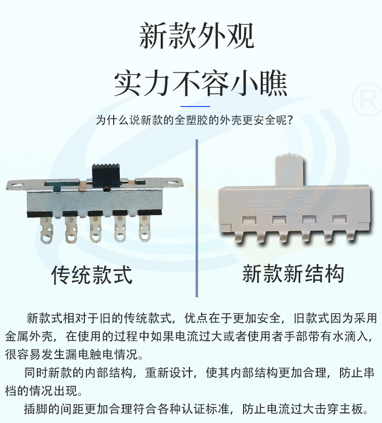 金属拨动开关和塑胶拨动开关区别