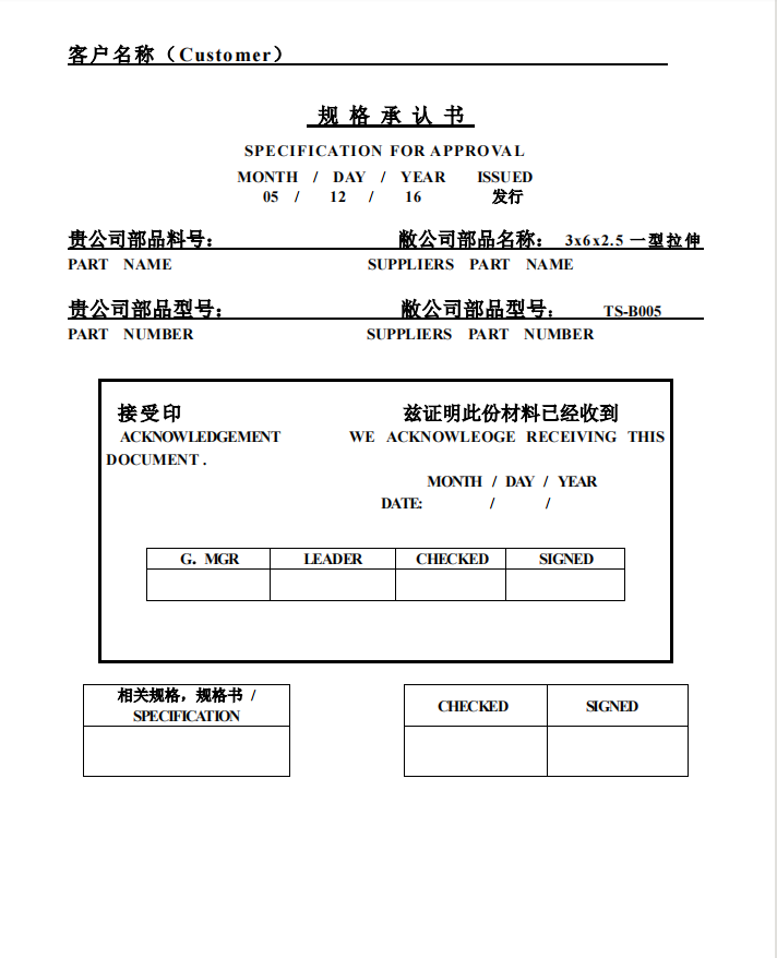 乐清市轻触开关规格书封面
