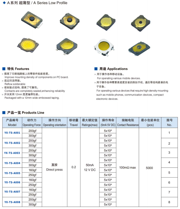 轻触开关尺寸