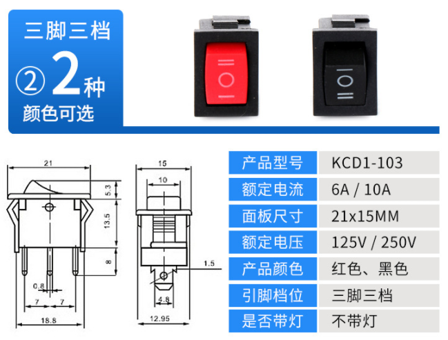 三脚三档船型开关尺寸图