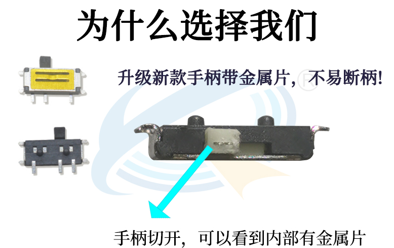 七脚拨动开关手柄加强