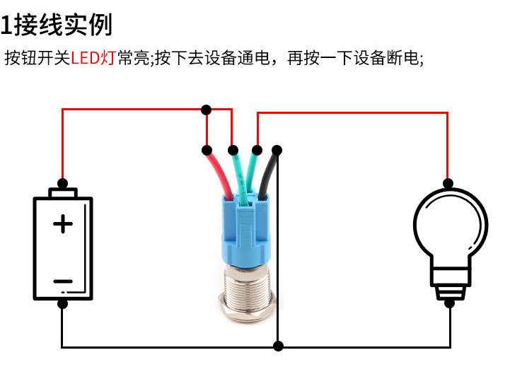 按钮开关接线