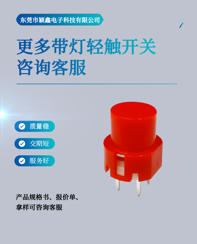 红头轻触开关.jpg